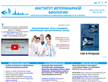Tablet Screenshot of invetbio.spb.ru